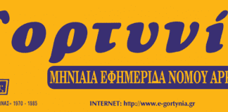 gortynia