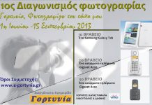 Ο 1ος Διαγωνισμός Φωτογραφίας της “Γ” diagonismos-fotografias