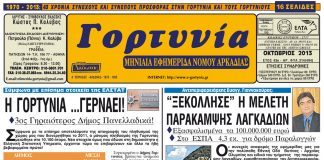 octovrios 2013
