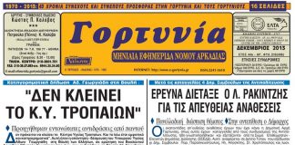 gortynia-dekemvrioub