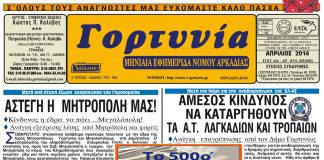 gortynia apriliou 2014