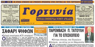 gortynia maios.2014