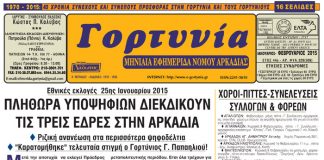 fevrouarios 2015