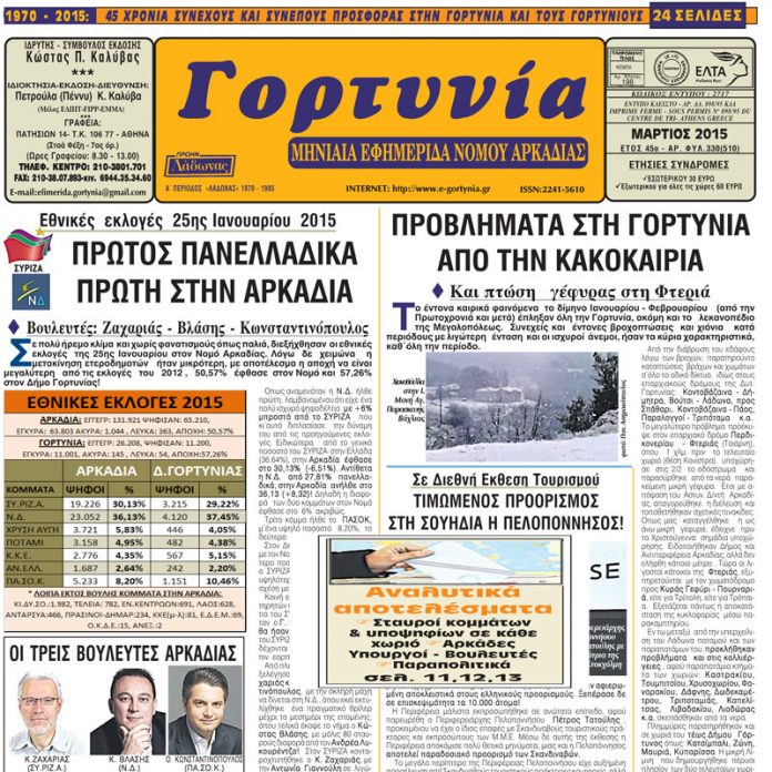 Το νέο τεύχος της εφ.”Γορτυνία”! martios 2015b