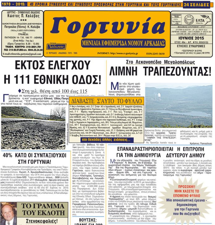 gortynia iounios2015b gortynia iounios2015b
