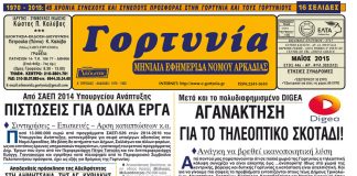 gortynia maiou2015