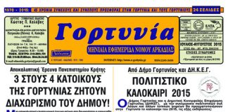 IOULIOS 2015