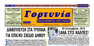 efimerida gortynia septemvriou