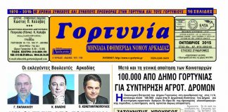 oktovrios 2015