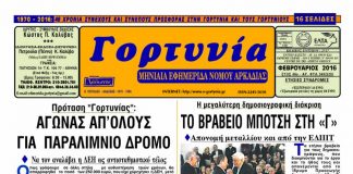 fevrouarios 2016