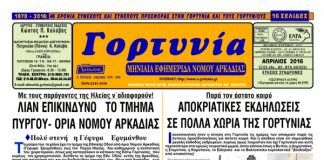 gortynia apriliou2016b