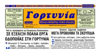 gortynia mailou2016