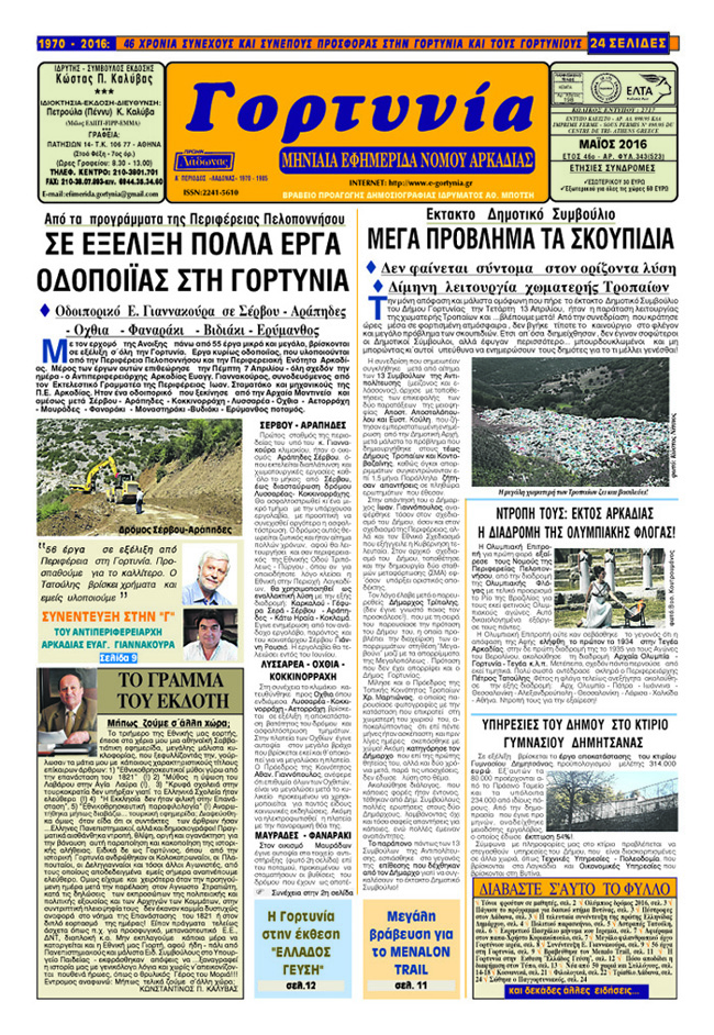 gortynia mailou2016