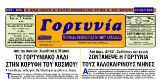 septemvrios2016y