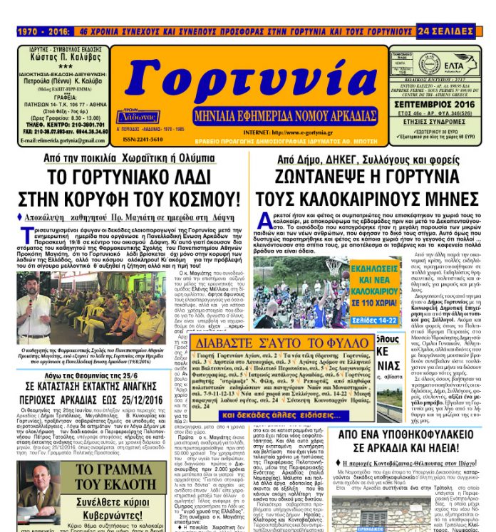 septemvrios2016y