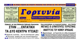 gortynia noemvriou2