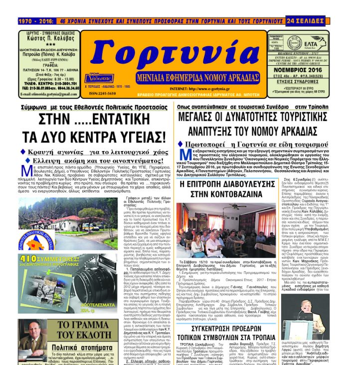 gortynia noemvriou2