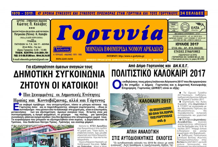 gortynia_iouliou
