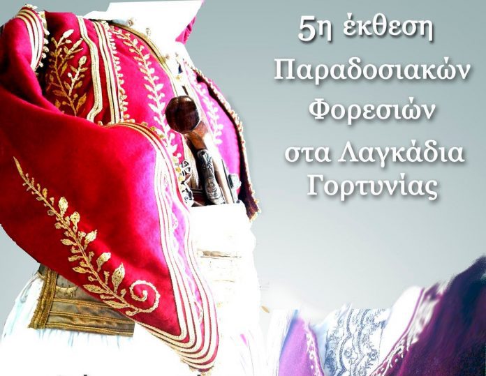 ekthesi_paradosiakon_foresion