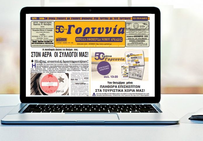 Η Γορτυνία του Δεκεμβρίου!