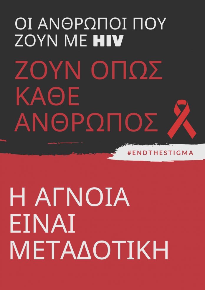 Ο Δήμος Γορτυνίας για την Παγκόσμια Ημέρα κατά του AIDS