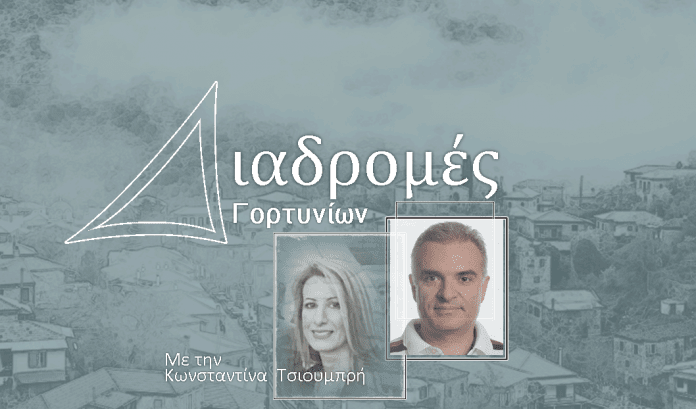 «Διαδρομές Γορτυνίων», συζητώντας με τον Δημήτρη Τερζή