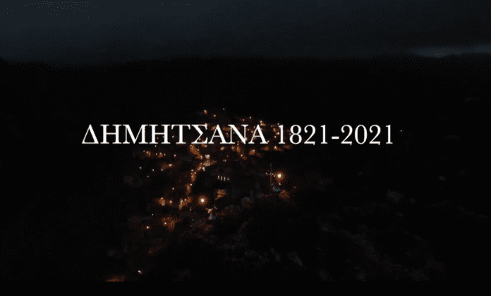dimitsana