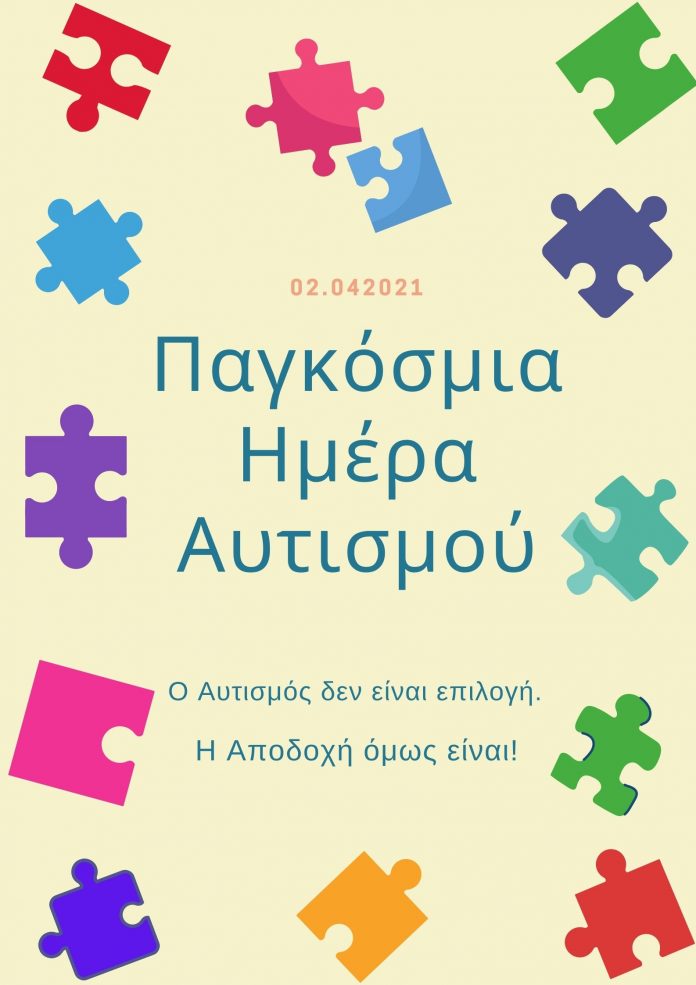 Ο Δήμος Γορτυνίας για την Παγκόσμια Ημέρα Αυτισμού