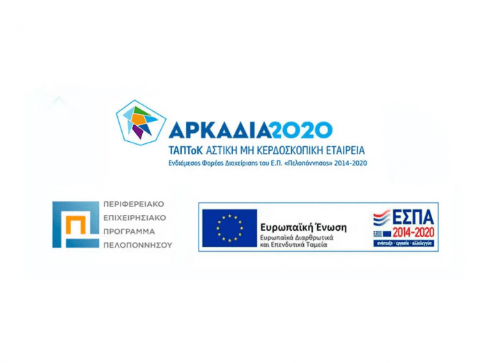 2,5 εκ. ευρώ για 4 κόμβους στην Αρκαδία