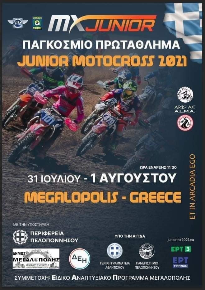 Παγκόσμιο Πρωτάθλημα Junior Motocross 2021