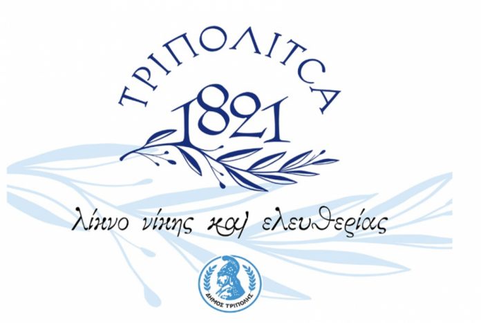 Τρίπολη: Δράση “Επιχειρείν με χρώμα ’21”