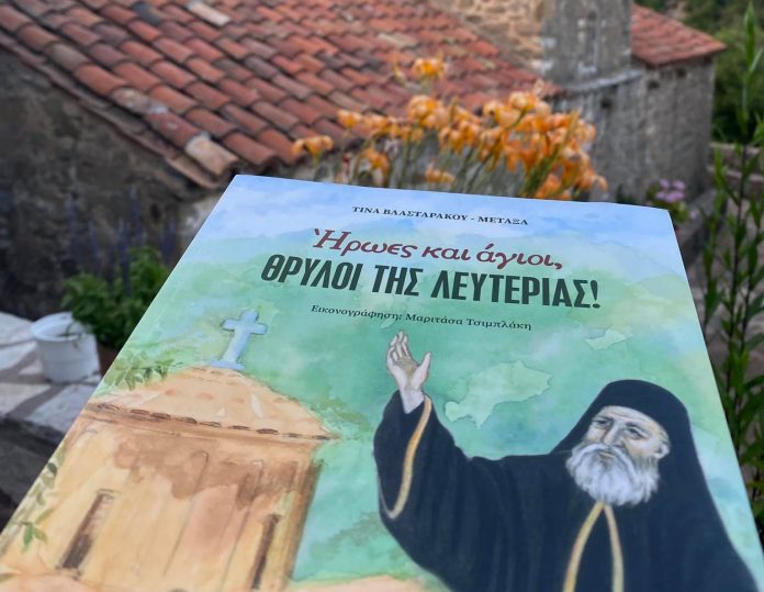 Τα παιδιά της Δημητσάνας παρουσιάζουν θεατρικό έργο βασισμένο στο βιβλίο της Τ.Βλασταράκου