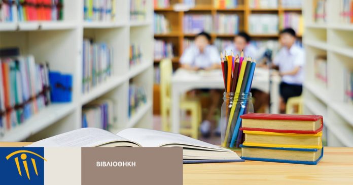 ΠΙΟΠ: Διαγωνισμός συγγραφής και εικονογράφησης παιδικού βιβλίου «Αυτοί που αγάπησαν την Ελλάδα»