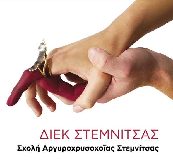 Ξεκίνησαν οι εγγραφές στη σχολή αργυροχρυσοχοΐας στη Στεμνίτσα