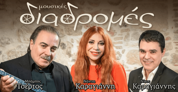 Οι Γορτύνιοι Τσέρτος – Καραγιάννη και φέτος στις «Μουσικές Διαδρομές»