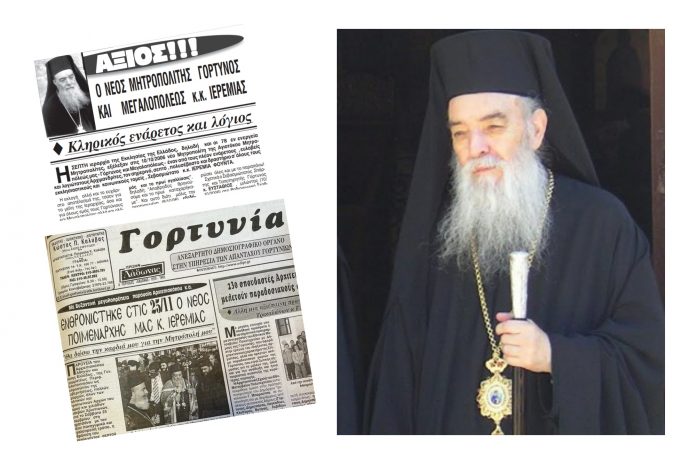 15ετή Ποιμαντική Διακονία έκλεισε ο Σεβ. Γόρτυνος & Μεγ/λεως κ.κ. Ιερεμίας
