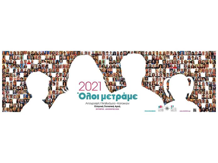 Η απογραφή συνεχίζεται – Οσοι δεν απογράφηκαν ηλεκτρονικά θα απογραφούν με τη βοήθεια του απογραφέα της περιοχής τους
