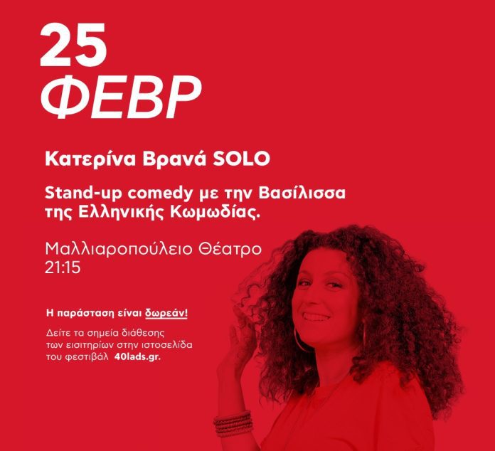 Φεστιβάλ κωμωδίας στην Τρίπολη