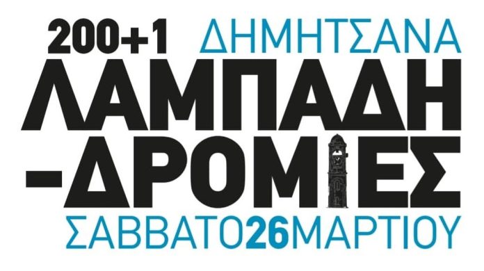 Δημητσάνα-Λαμπαδηδρομίες-2022-1-1-e1647934749510-1000x561