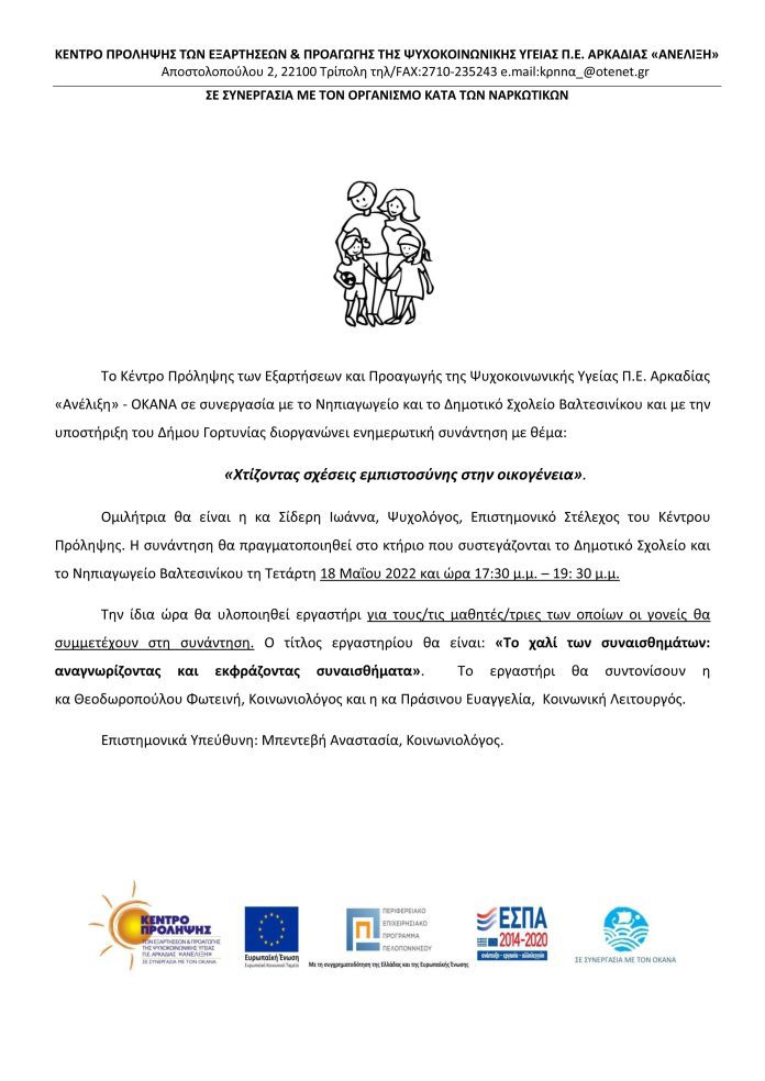 ΟΜΙΛΙΑ ΣΕ ΓΟΝΕΙΣ ΣΤΟ ΒΑΛΤΕΣΙΝΙΚΟ