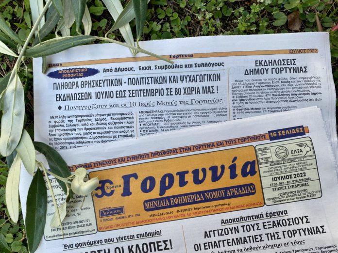 ekdiloseis_gortynia