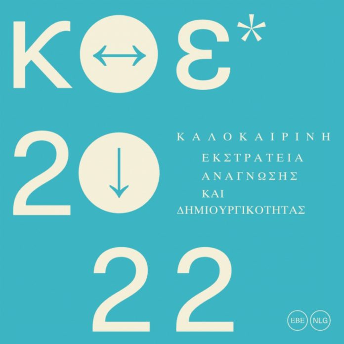 Εργαστήρια για παιδιά 6-12 ετών από την Δημοτική Βιβλιοθήκη Λεβιδίου