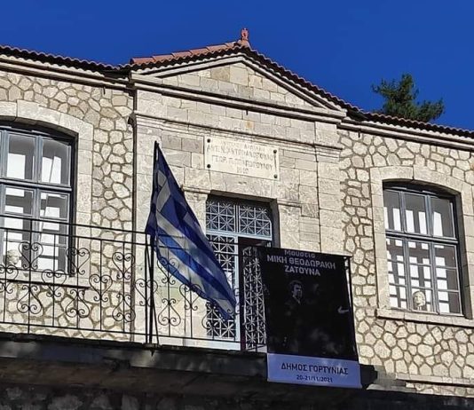5ο Διεθνές Φεστιβάλ Μίκη Θεοδωράκη «Αρκαδίες – Ζάτουνα»