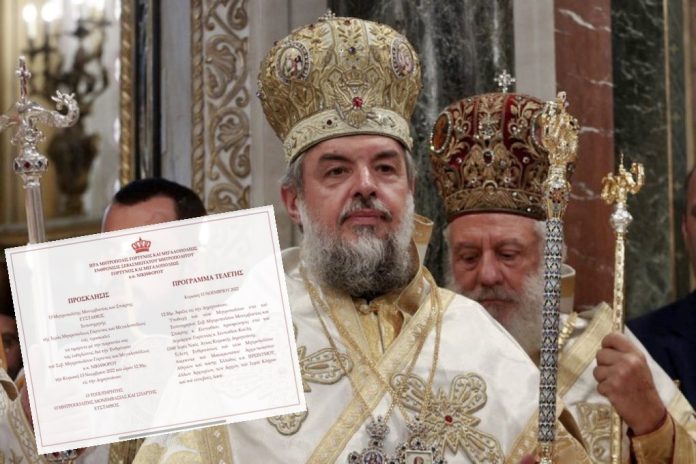 entronisi_gortynos_prosklisi