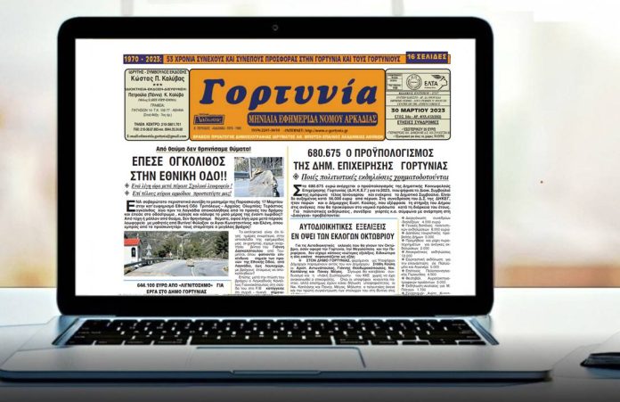 gortynia_aprilios_2023