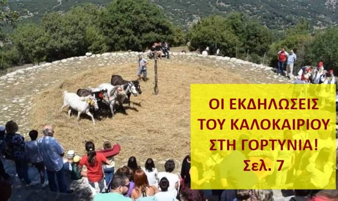 ekdiloseis_