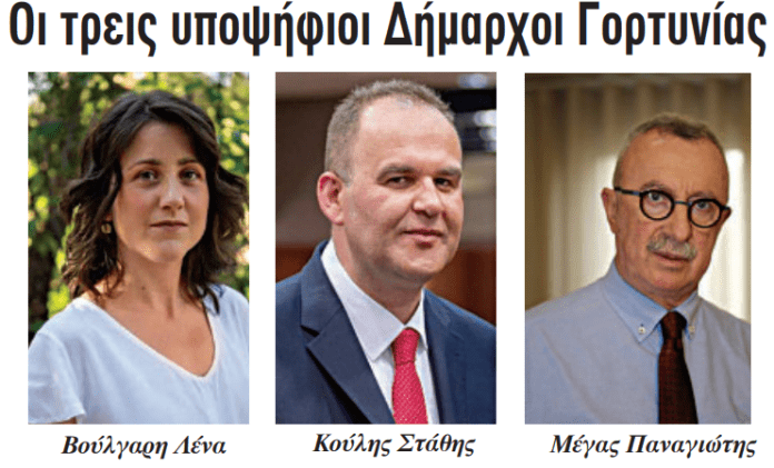 Τα πρώτα αποτελέσματα στο Δήμο Γορτυνίας