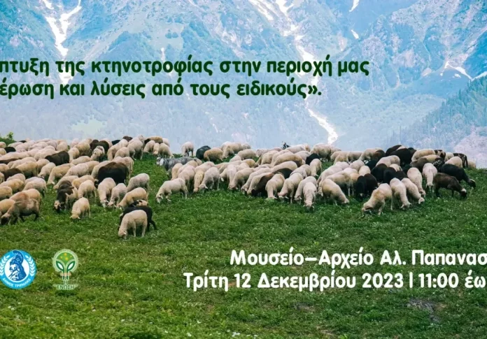Ημερίδα για την ανάπτυξη της κτηνοτροφίας στο Λεβίδι