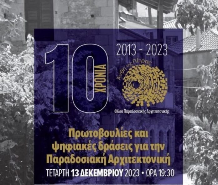Άνθη-της-Πέτρας-768x652