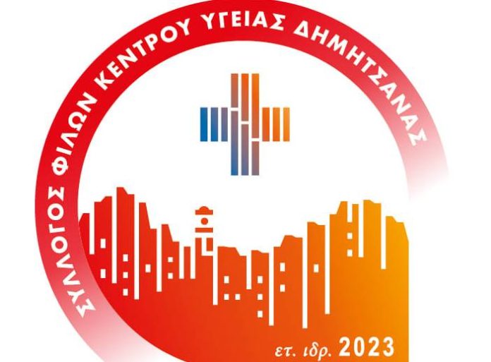 Το νέο Διοικητικό Συμβούλιο του Συλλόγου Φίλων Κέντρου Υγείας Δημητσάνας